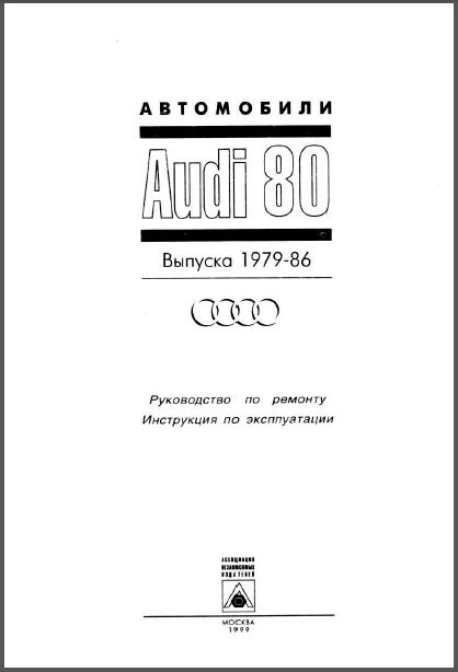 download Audi 80 B4 workshop manual
