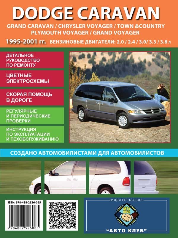 download Chrysler Dodge Town Country Caravan Voyager workshop manual