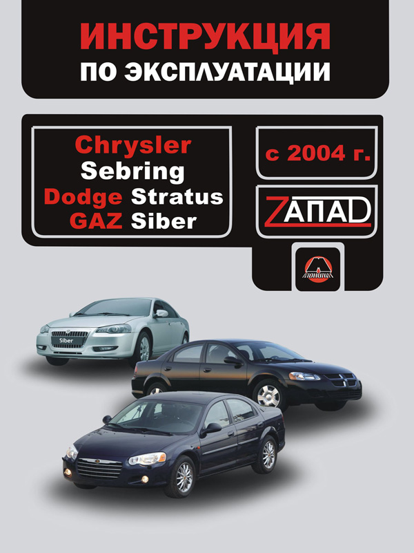 download Chrysler Stratus workshop manual