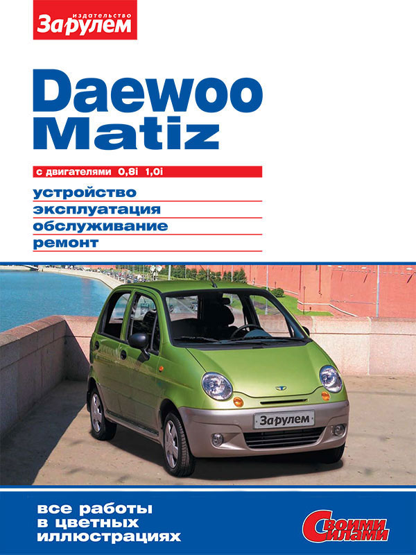 download DAEWOO MATIZ workshop manual
