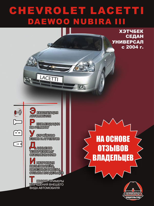 download DAEWOO NUBIRA LACETTI able workshop manual