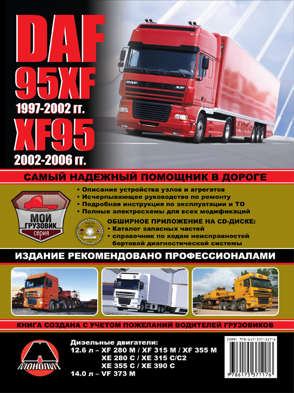 download DAF 95XF workshop manual