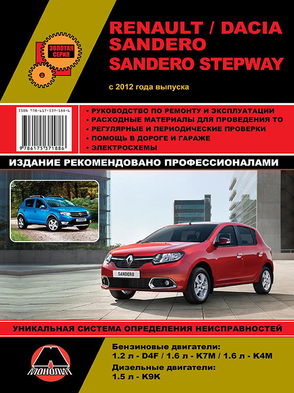 download Dacia Sandero workshop manual