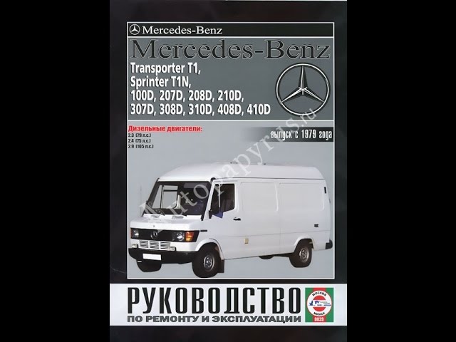 download Mercedes Benz transporter 207D 307D 210D 410D 208D 308D 310D 408D workshop manual