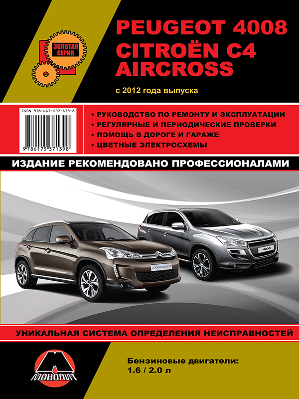 download PEUGEOT 4008 workshop manual