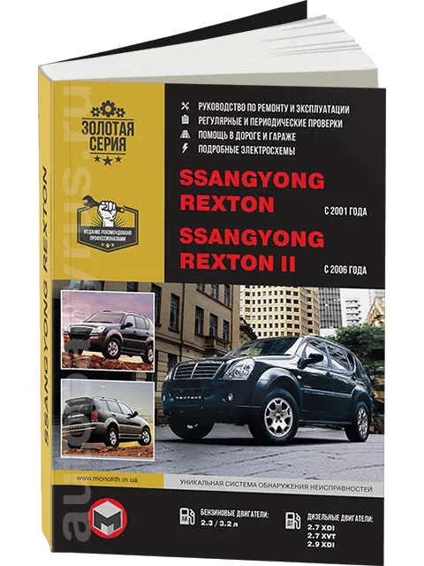 download SsangYong Rexton to able workshop manual